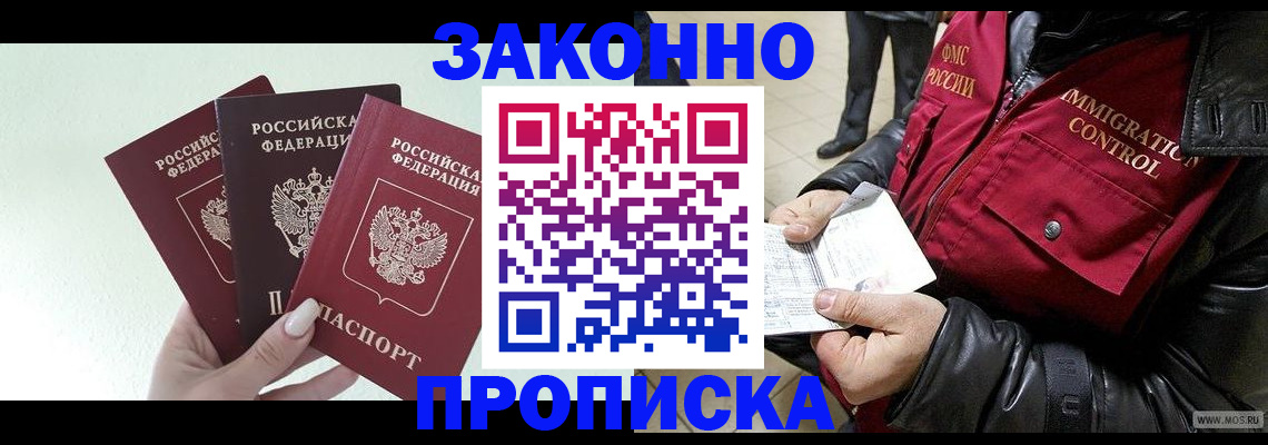 временная регистрация для всех в Рошале