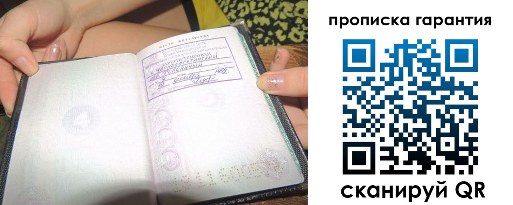 прописка для кредита в Рошале