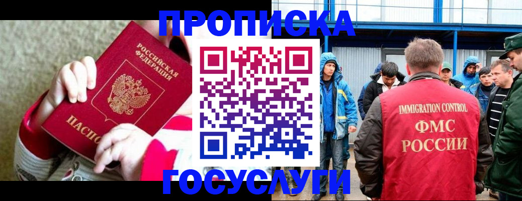 прописка регистрация в Рошале