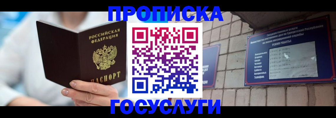 прописка ребенка в Рошале